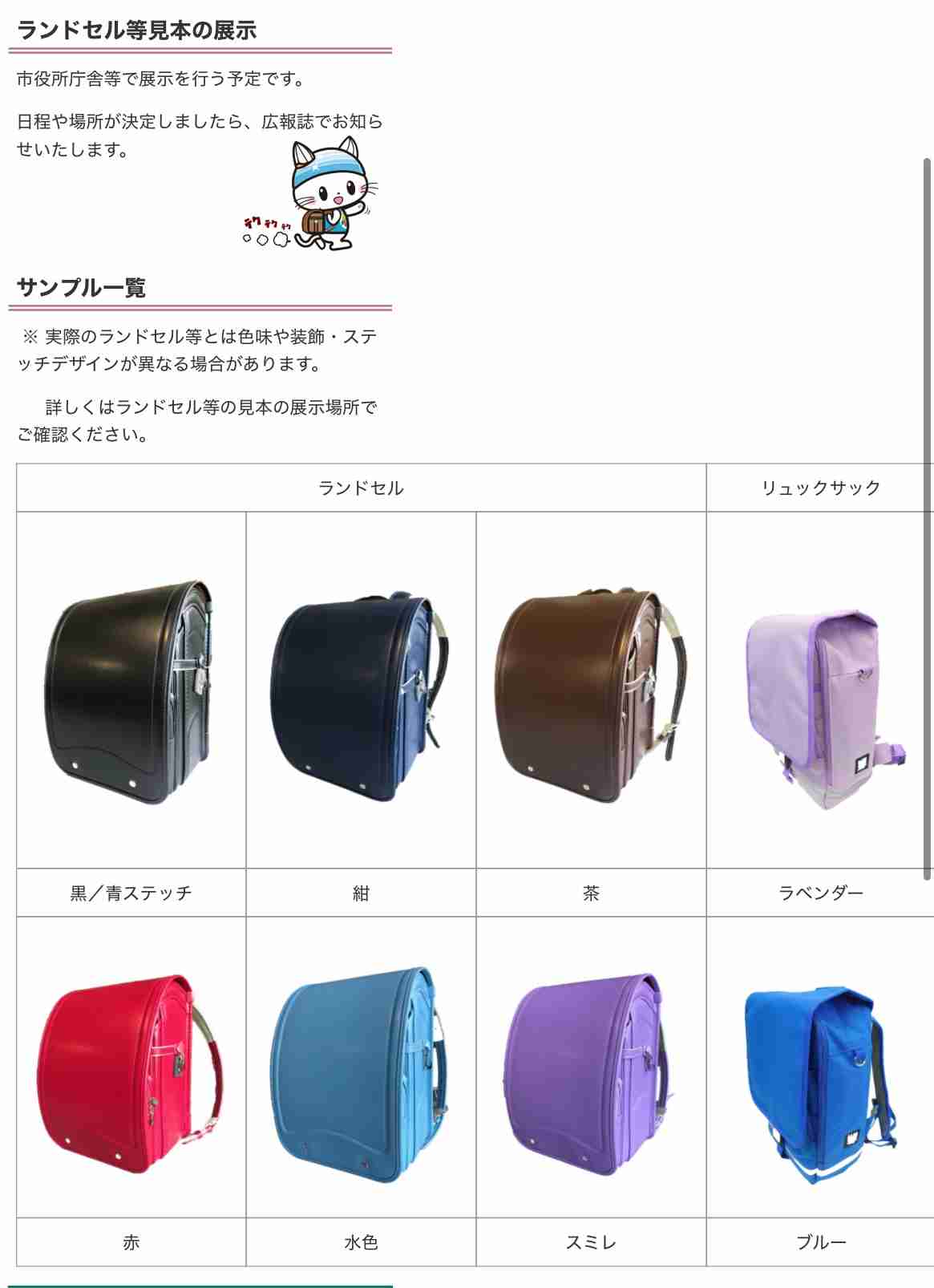 新一年生に“ランドセル”を無償配布！サイズは2種類・4色から選択可能「子育て世代の経済的負担を軽減したい」　岐阜・下呂市