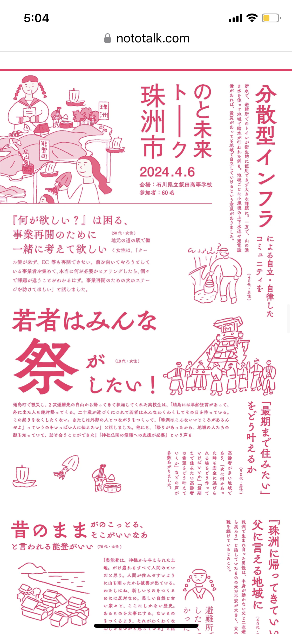 震災から1年、深刻なボランティア不足が続く能登「人手が足りない」「降雪期に入れば一層深刻化」の声も