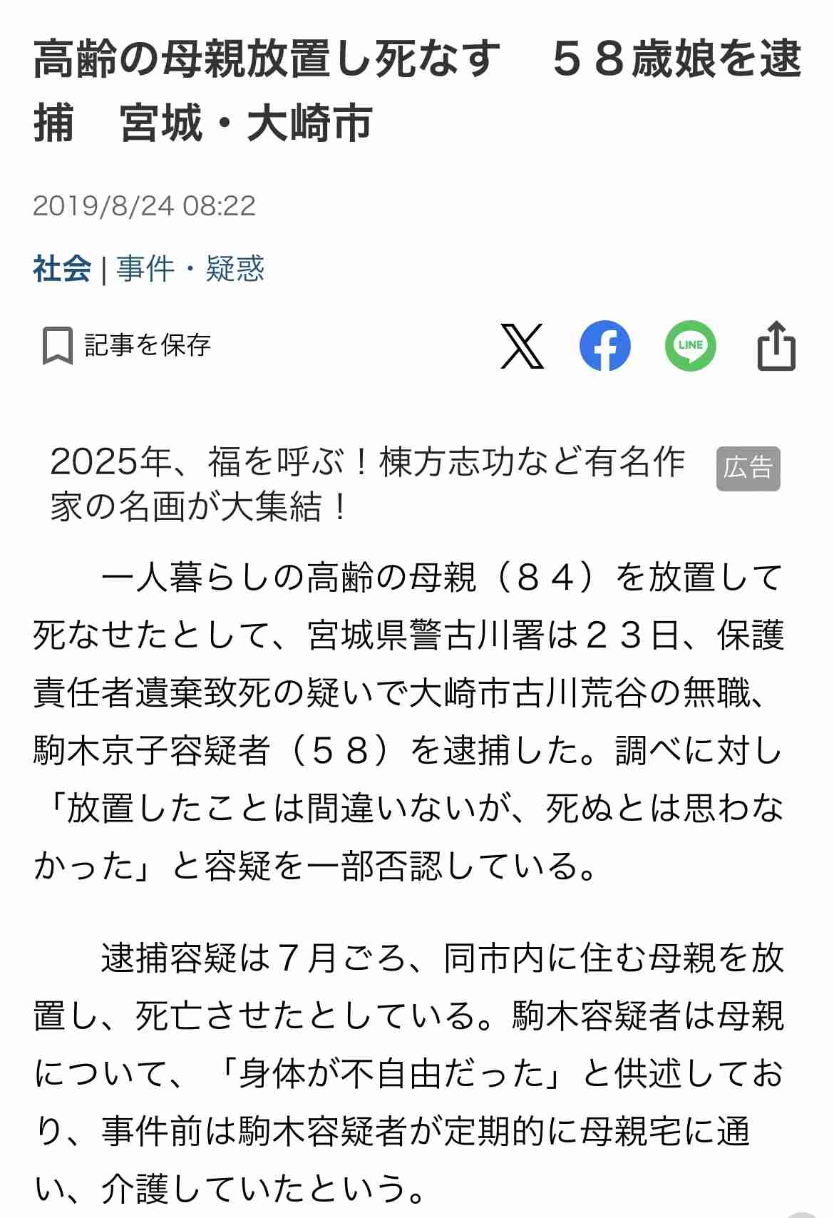 衰弱した母親を放置か 同居する52歳の息子を逮捕 保護責任者遺棄の疑い 母親は死亡した状態で発見