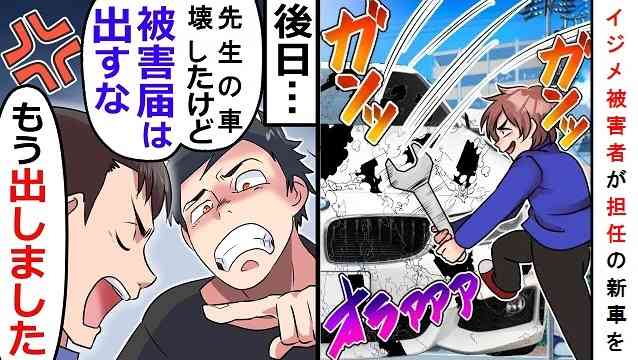 「なぜいじめられた側が逃げなきゃいけないの」　転校後も続く恐怖の日々、加害生徒へのペナルティーいまだ「ゼロ」の実態