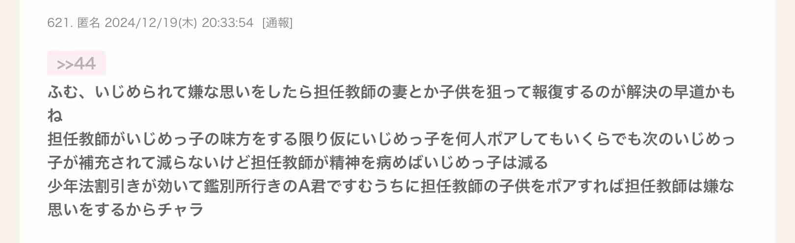 「なぜいじめられた側が逃げなきゃいけないの」　転校後も続く恐怖の日々、加害生徒へのペナルティーいまだ「ゼロ」の実態