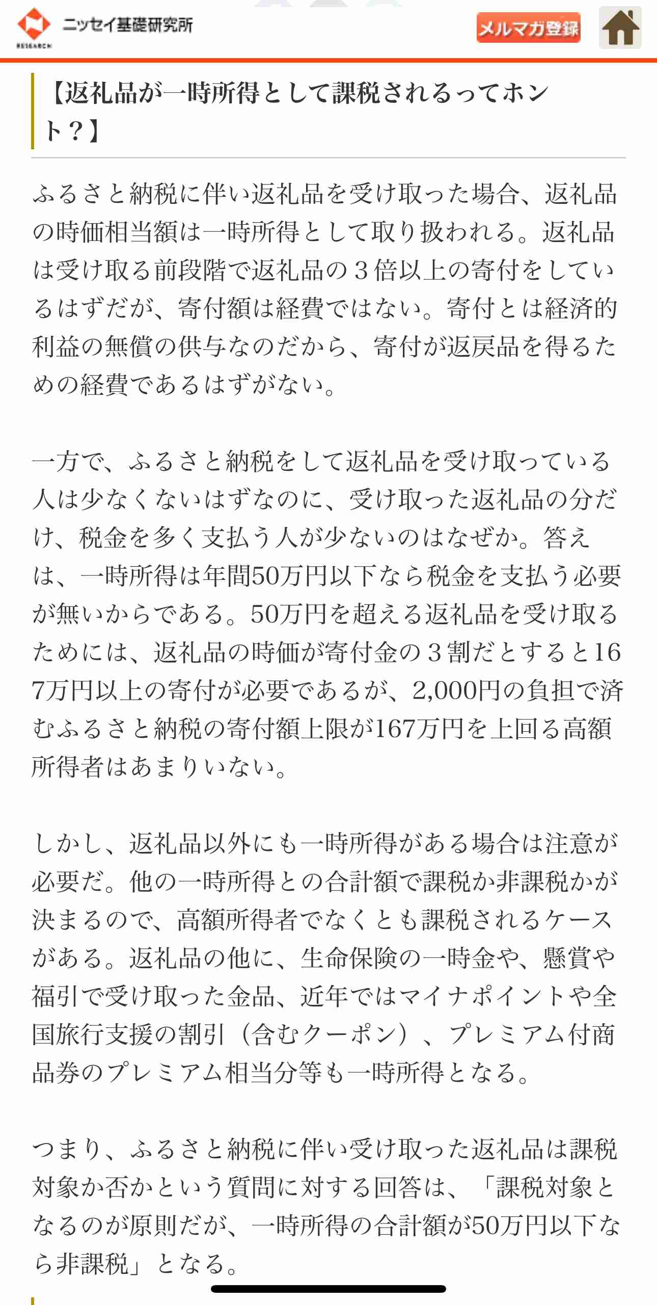 ママ友に昨年のふるさと納税は「10万円寄付した」と話したら「稼いでるね」と言われました。ふるさと納税の納税額を話したら年収がバレてしまうのでしょうか？