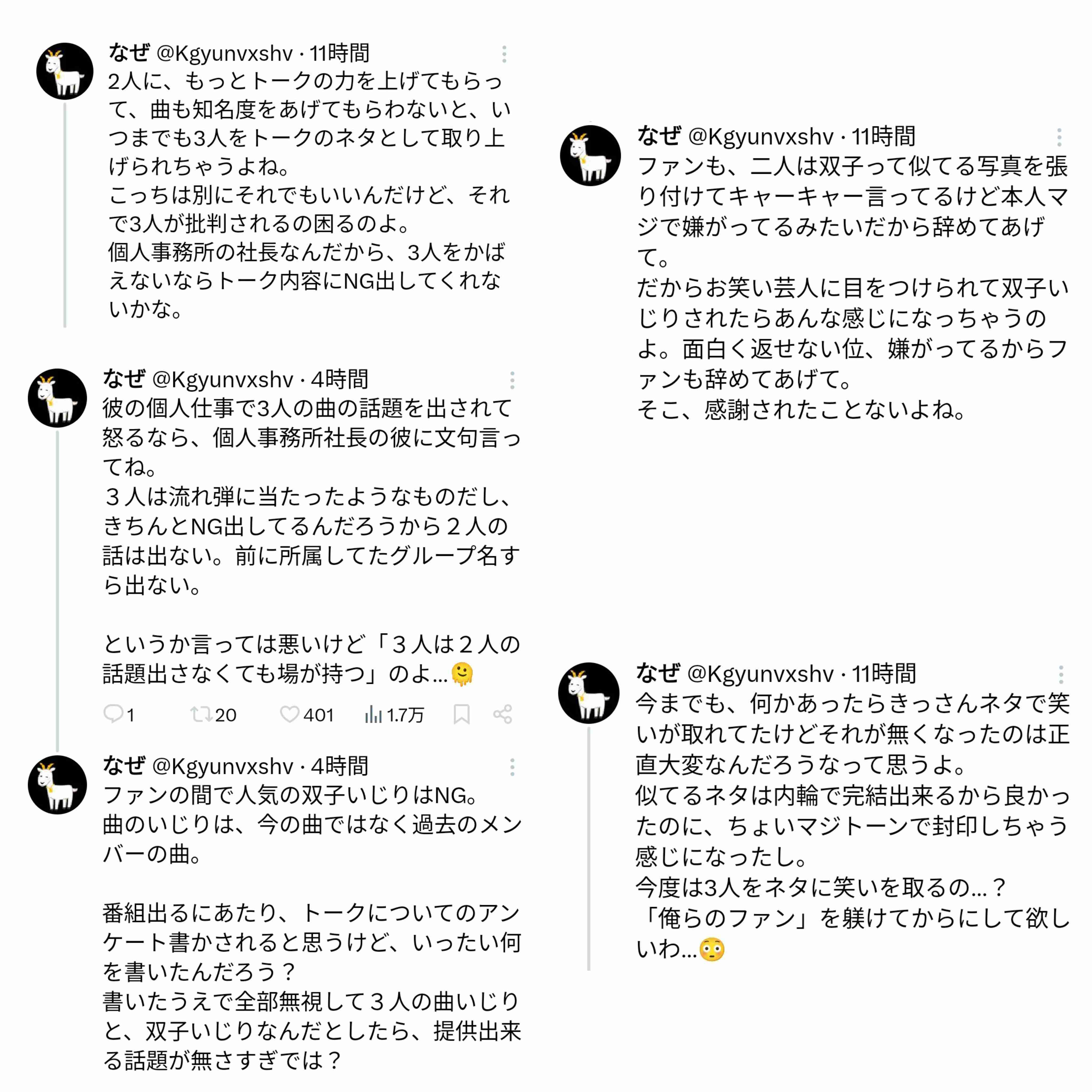 キンプリ永瀬廉　粗品と“禁断の共演”で注意喚起「そろそろマジでファンの人に…」