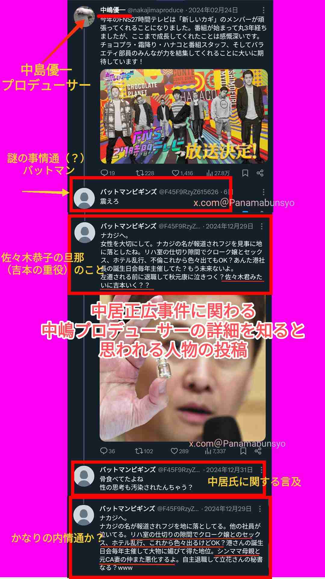 中居正広さんコメント「トラブルがあったことは事実」も示談成立し「今後の芸能活動についても支障なく続けられることに」「暴力は一切ございません」 “女性トラブル”報道を受け