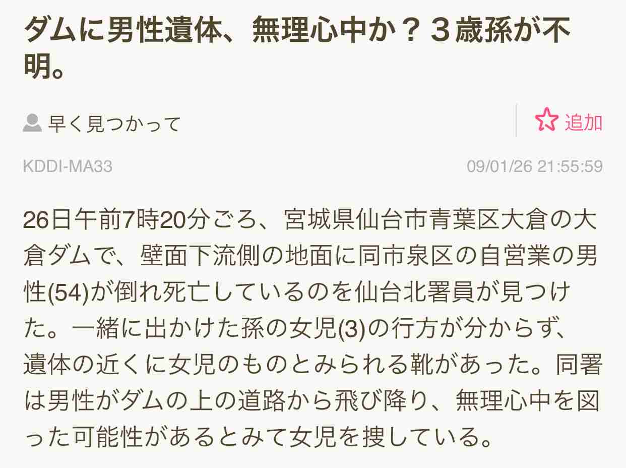 父は娘をかばうように飛び降りた…5歳の娘を殺害した疑いで父親を容疑者死亡のまま書類送検　親子でダム湖に身投げ「無理心中」と断定　児童相談所に「子供を預かって」両親にも断られ…　奈良