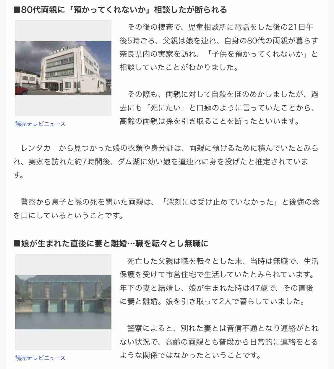 父は娘をかばうように飛び降りた…5歳の娘を殺害した疑いで父親を容疑者死亡のまま書類送検 親子でダム湖に身投げ「無理心中」と断定 児童相談所に「子供を預かって」両親にも断られ… 奈良