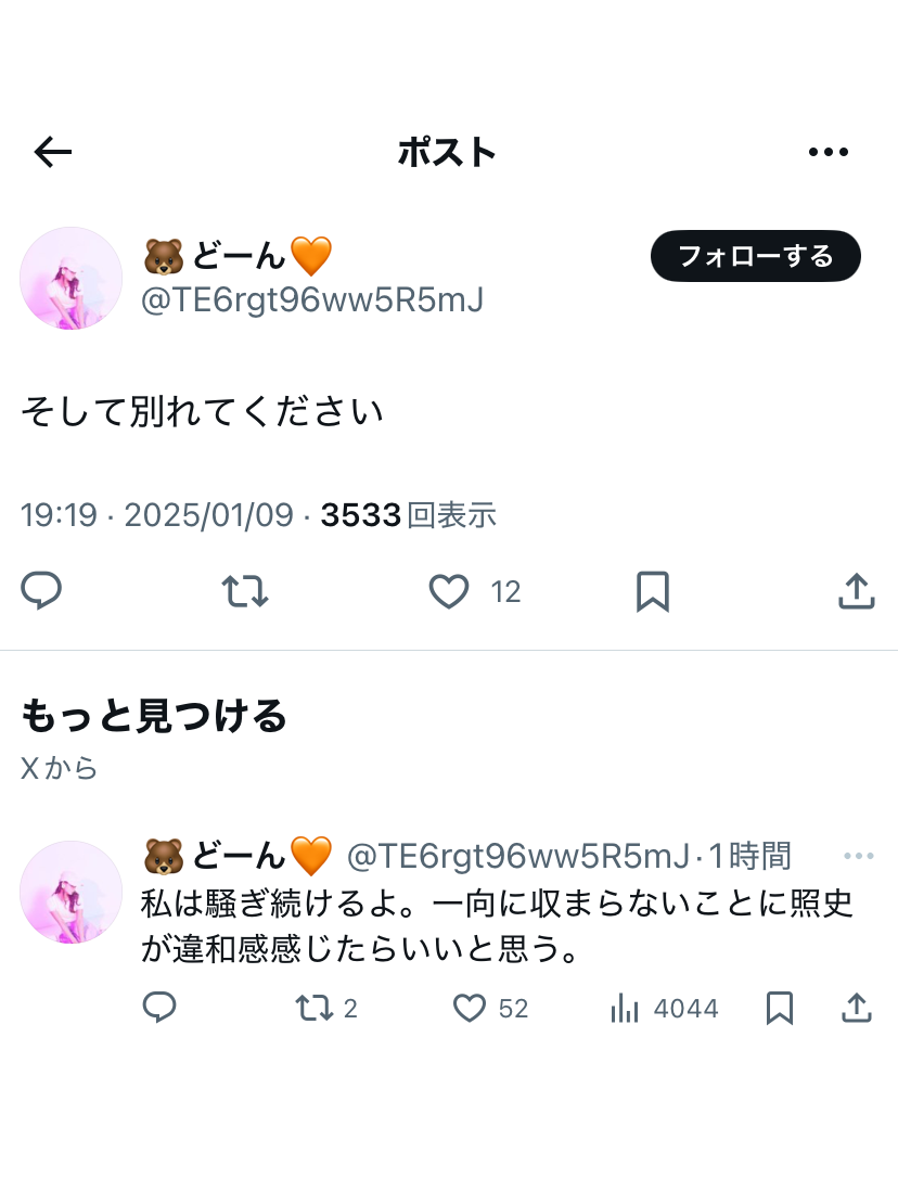 WEST.桐山照史、元バレーボール日本代表の狩野舞子と結婚を発表 「心穏やかに支え合いながら」