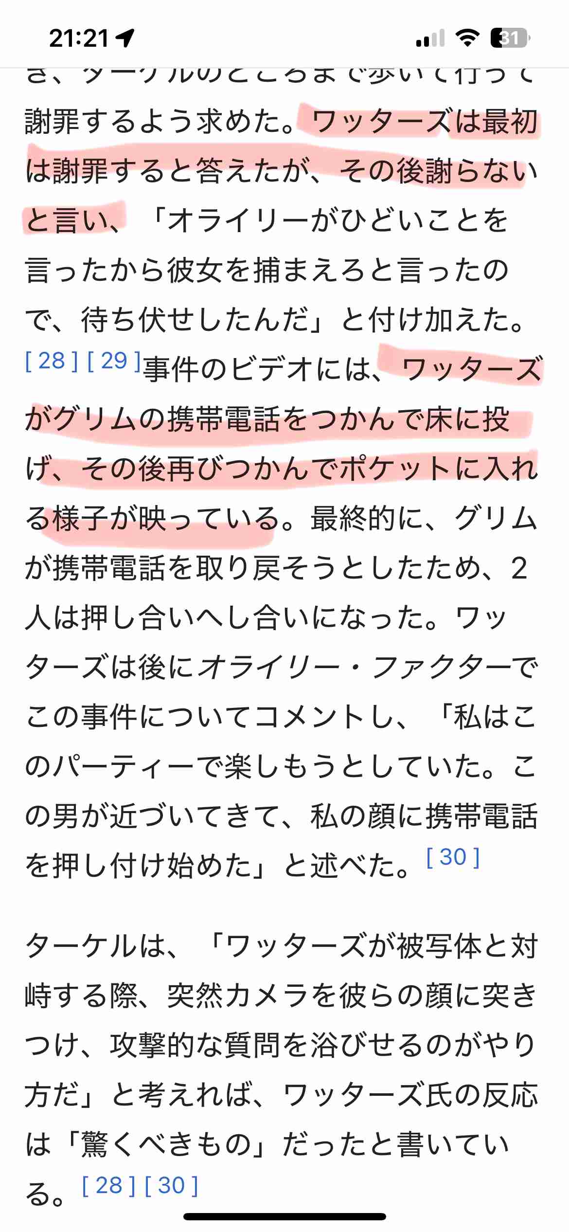 「原爆を落とされた後の広島のようだ」FOXテレビのキャスターがロサンゼルス山火事の焼け跡について表現