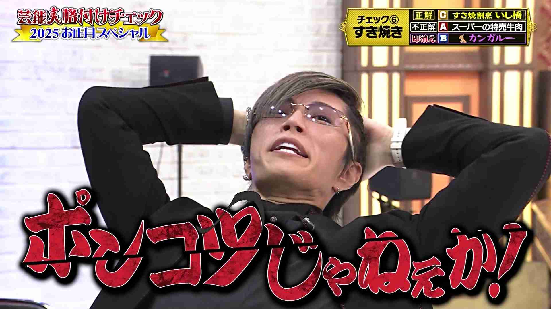 【実況・感想】芸能人格付けチェック!2025お正月スペシャル GACKTマジギレ!そしてついに