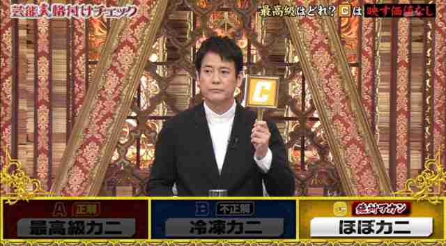 【実況・感想】芸能人格付けチェック!2025お正月スペシャル GACKTマジギレ!そしてついに