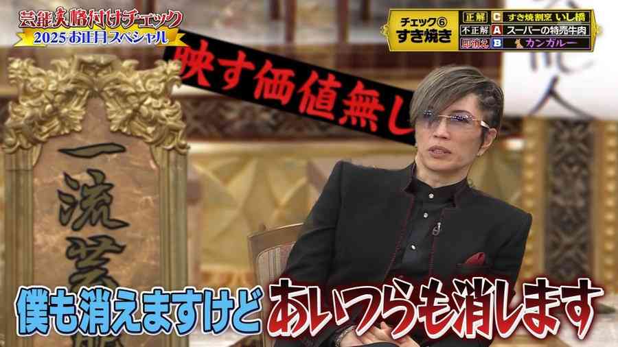 【実況・感想】芸能人格付けチェック！2025お正月スペシャル　GACKTマジギレ！そしてついに