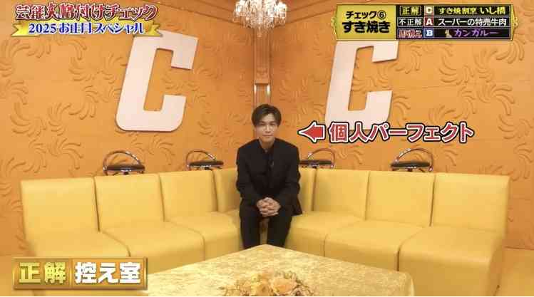 【実況・感想】芸能人格付けチェック!2025お正月スペシャル GACKTマジギレ!そしてついに