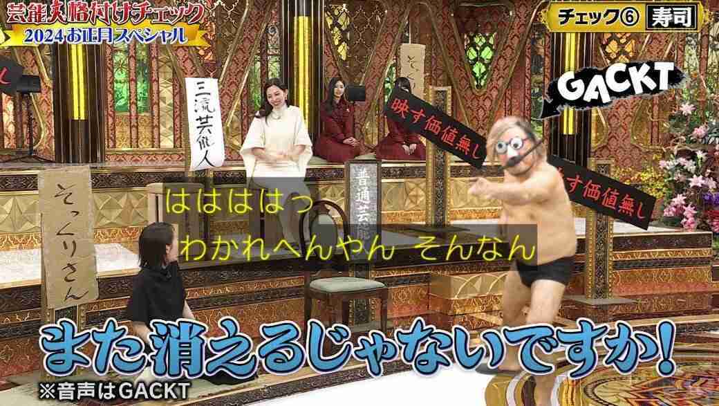 【実況・感想】芸能人格付けチェック!2025お正月スペシャル GACKTマジギレ!そしてついに