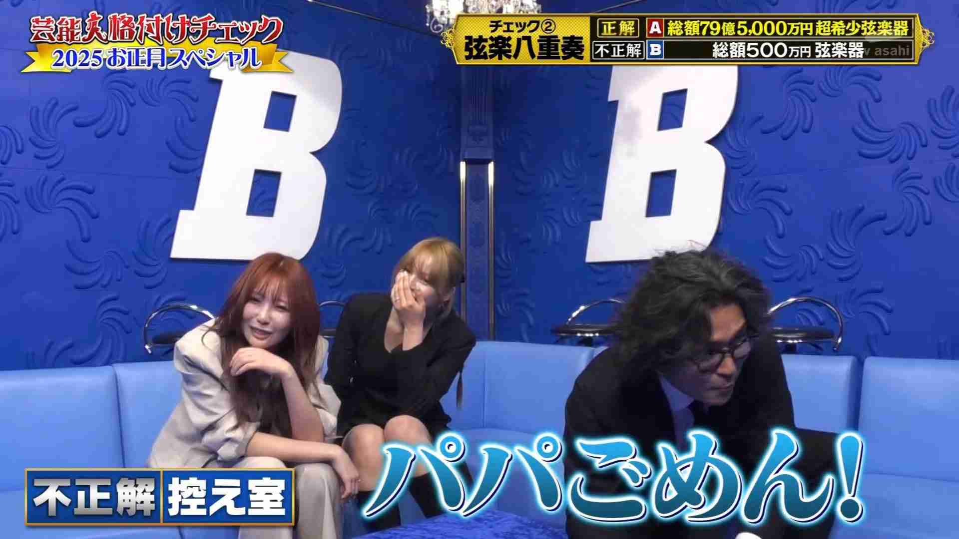 【実況・感想】芸能人格付けチェック！2025お正月スペシャル　GACKTマジギレ！そしてついに