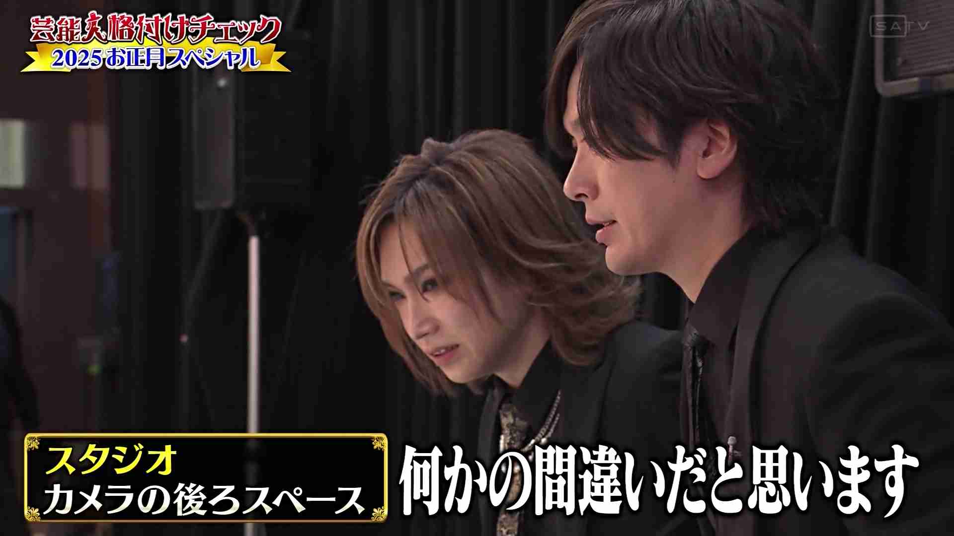 【実況・感想】芸能人格付けチェック!2025お正月スペシャル GACKTマジギレ!そしてついに