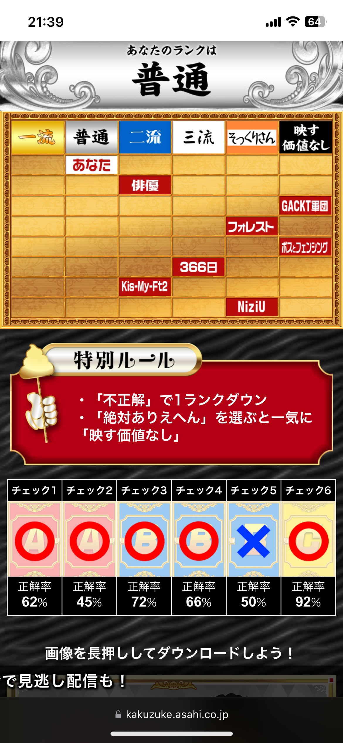 【実況・感想】芸能人格付けチェック!2025お正月スペシャル GACKTマジギレ!そしてついに