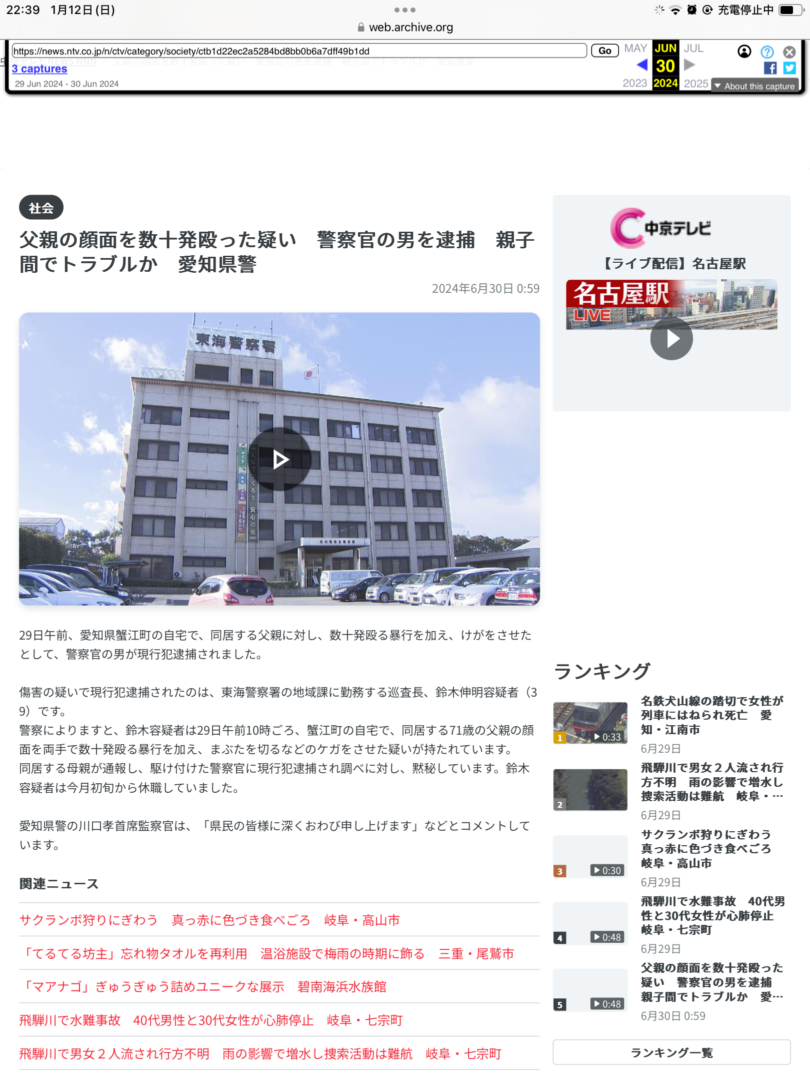 女子小学生(10)に“わいせつ”な行為 けがをさせた疑いで無職の男(37)を逮捕 名古屋・名東区