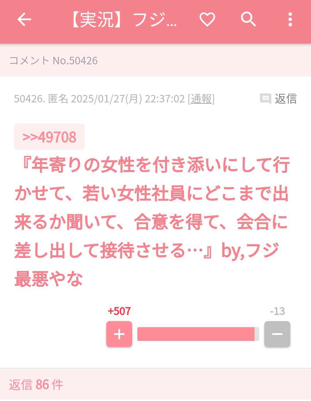 フジ報道局編集長、会見は「フジも悪いけどジャーナリストにも何らかの問題ある」質疑1問目から大荒れ 質問で文春報道の女性アナの実名→司会者が制止「個人特定につながる」 質問できないと抗議も