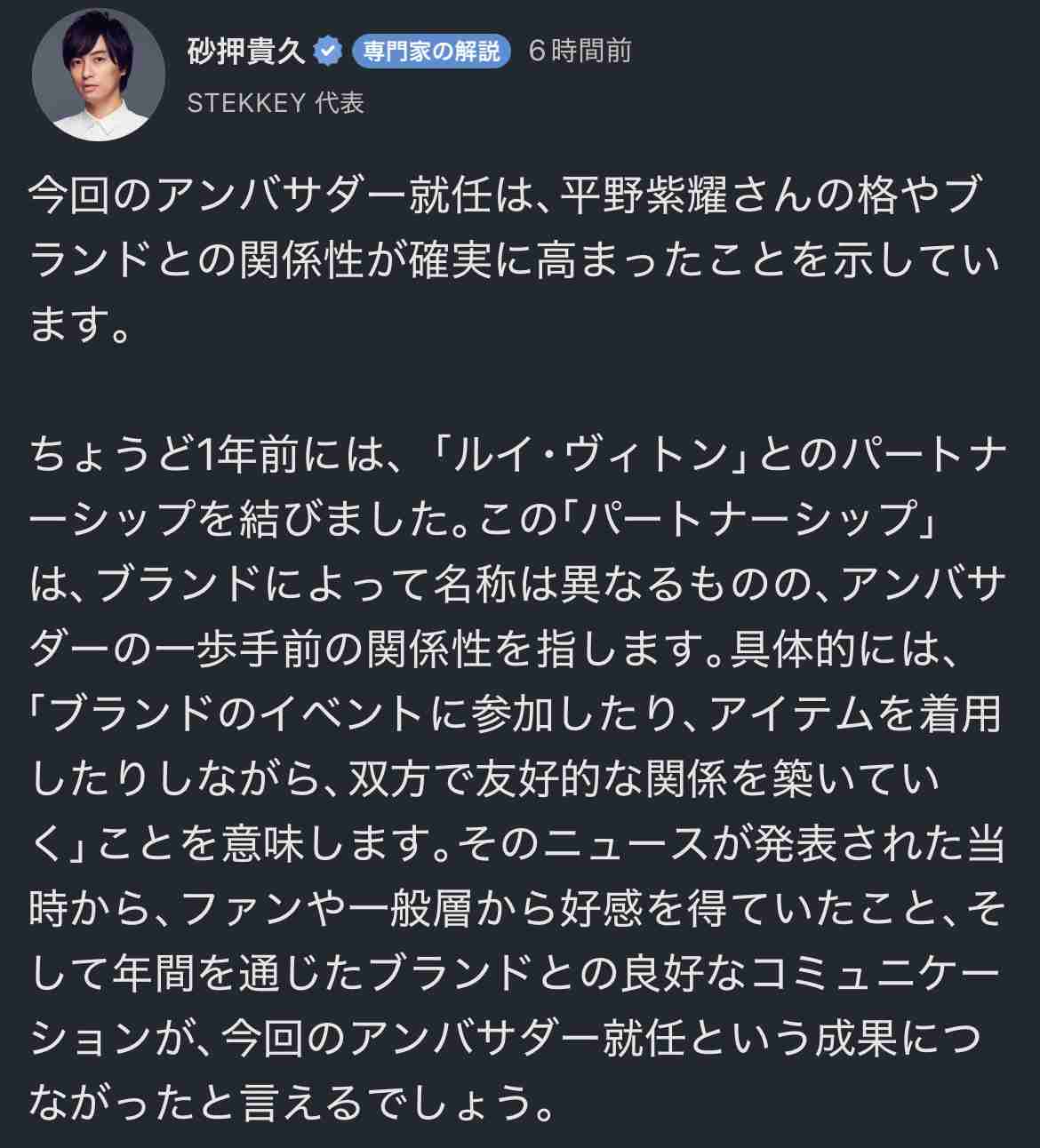 Number_i・平野紫耀「ルイ・ヴィトン」アンバサダー就任「わくわくしています」