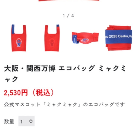 万博会場、レジ袋の配布禁止 来場者はマイバッグ持参を