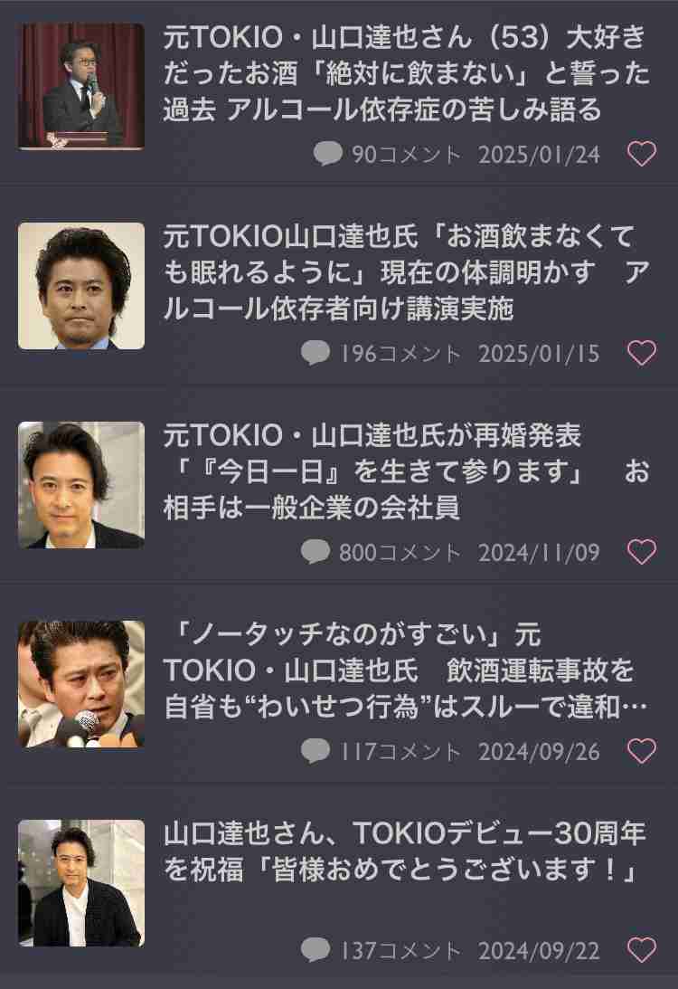 元TOKIO・山口達也さん(53)大好きだったお酒「絶対に飲まない」と誓った過去 アルコール依存症の苦しみ語る