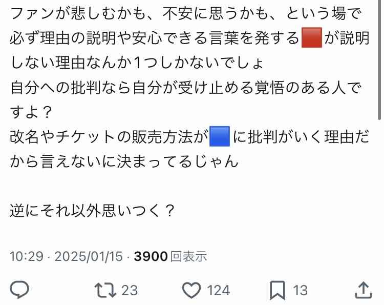 KinKi Kids「DOMOTO」への改名発表