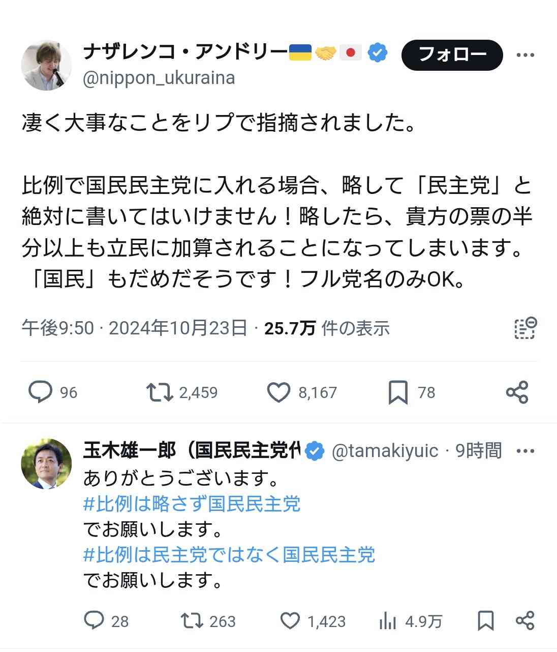 玉木雄一郎氏　就職氷河期世代は「サボってきたわけじゃない」と力説　自身のSNSにも訴え殺到