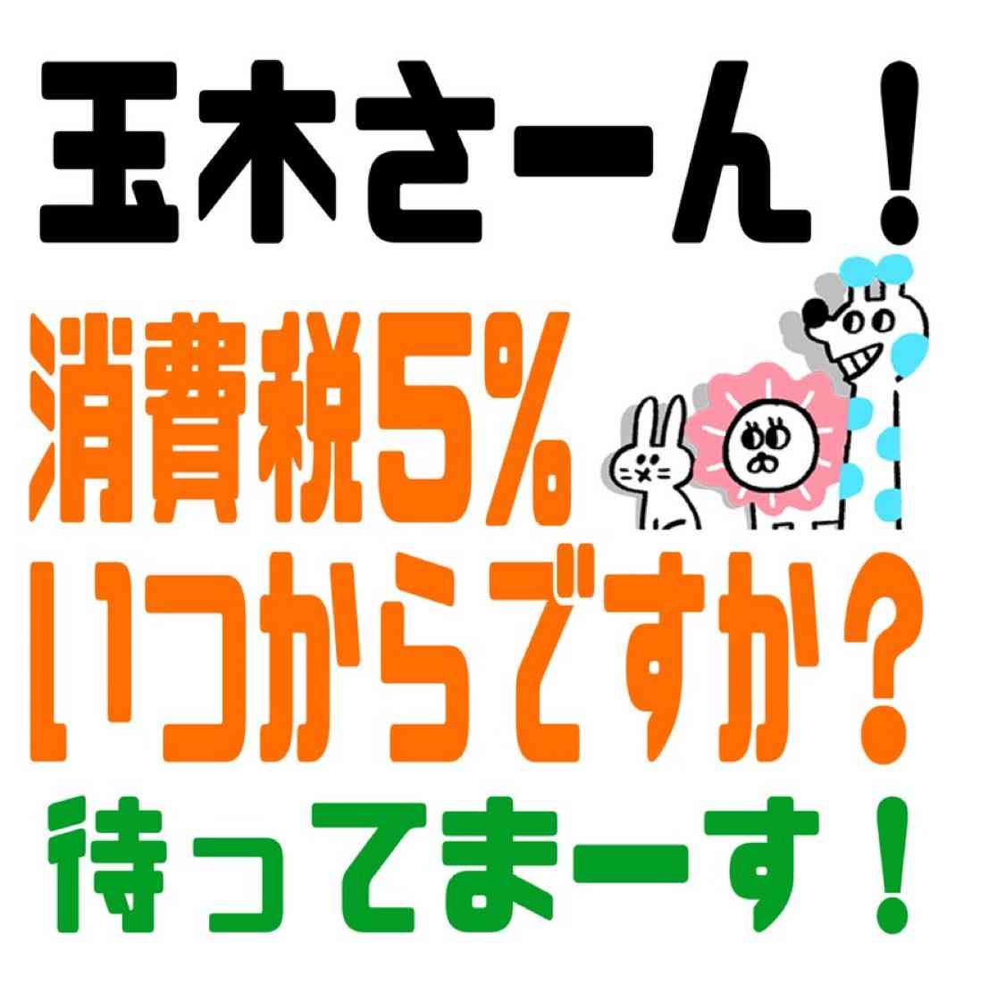 玉木雄一郎氏　就職氷河期世代は「サボってきたわけじゃない」と力説　自身のSNSにも訴え殺到