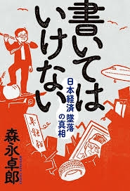 森永卓郎さん死去　67歳　原発不明がん、膵臓がん闘病中　経済アナリスト“モリタク”愛称