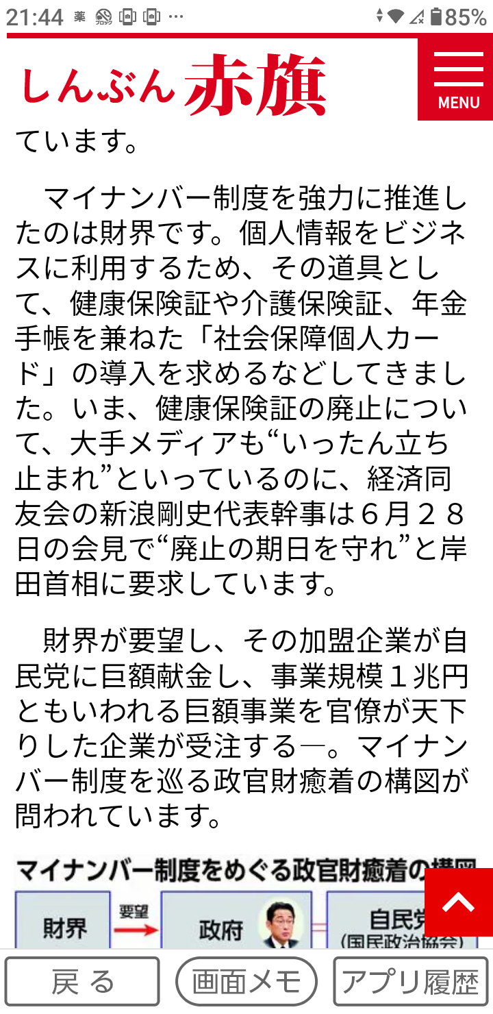 立憲が“紙の保険証”復活法案を提出 「廃止は時期尚早」