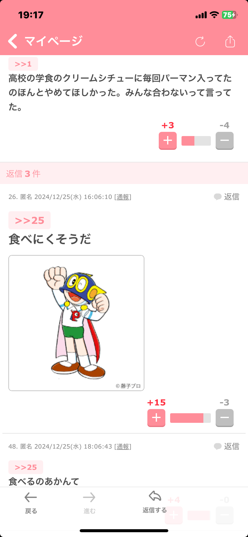 じわじわ来るガルちゃんの投稿part23