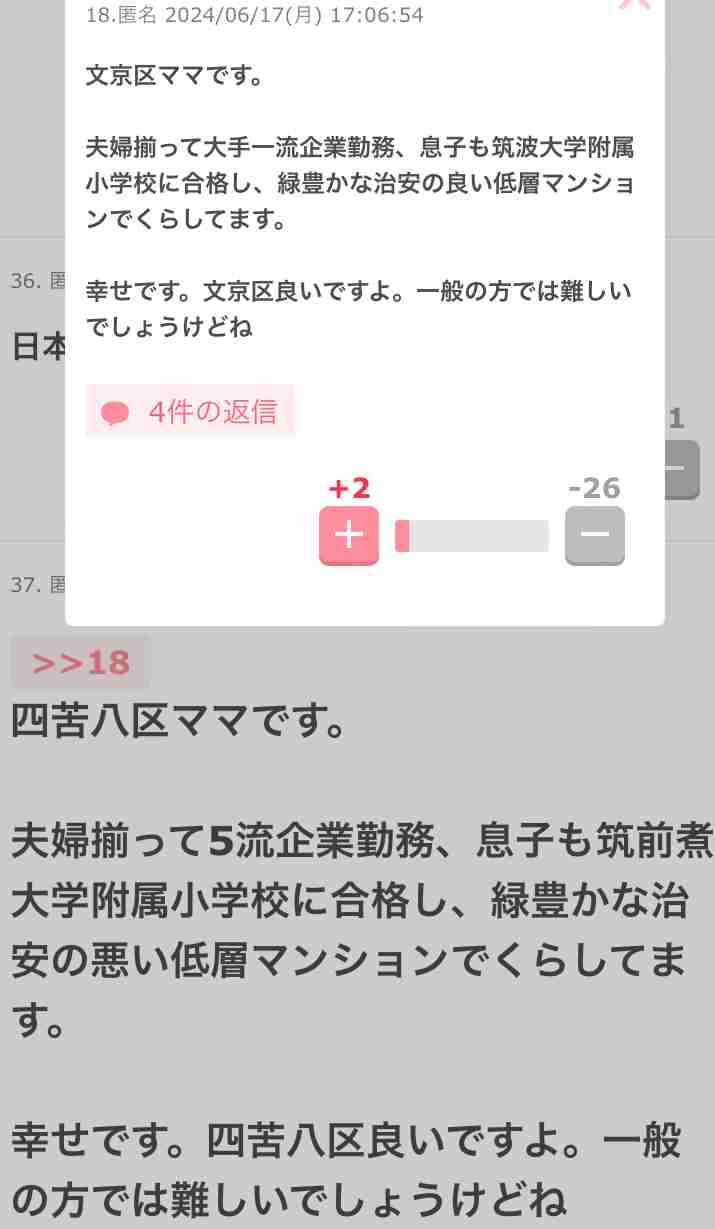 じわじわ来るガルちゃんの投稿part23