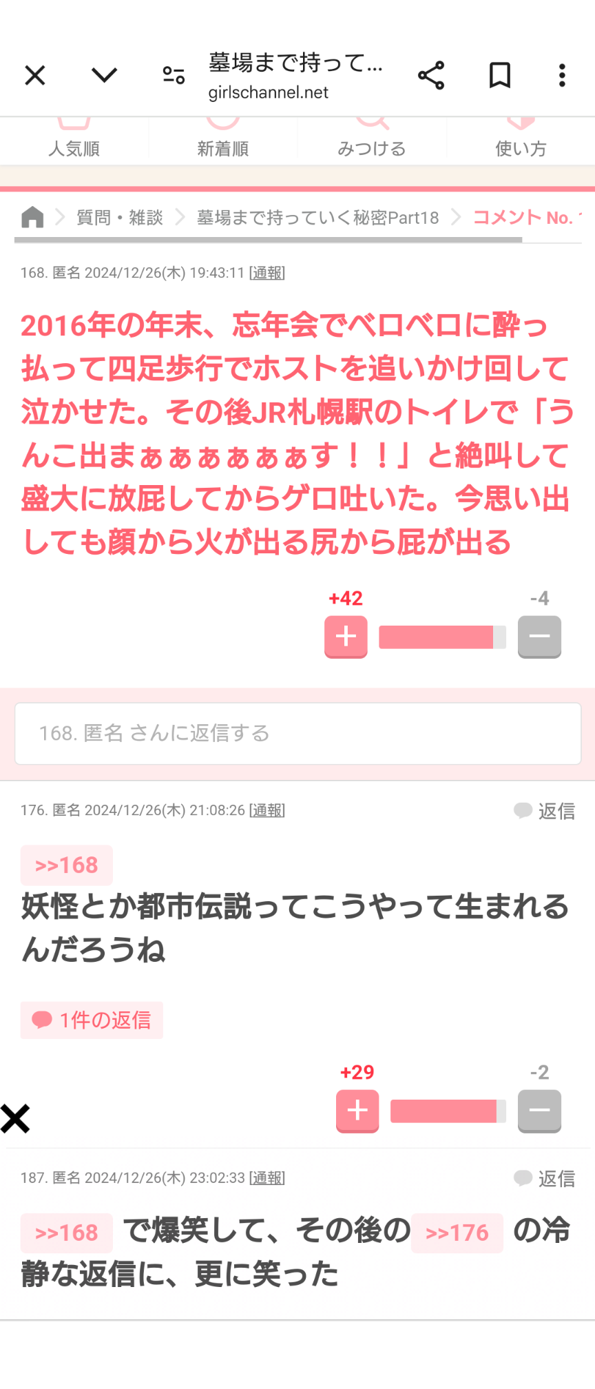 じわじわ来るガルちゃんの投稿part23