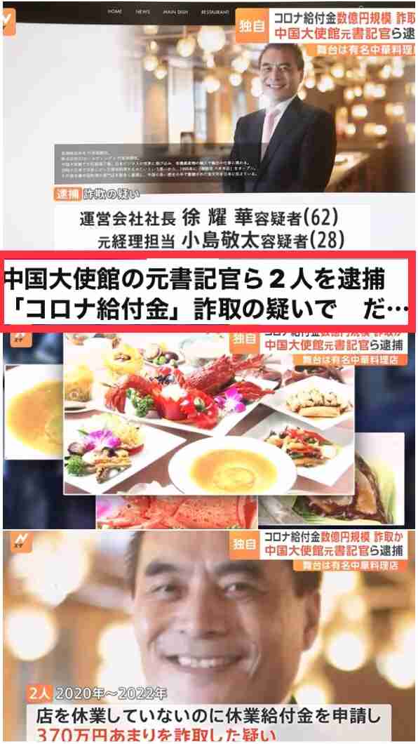 中国大使館の元書記官(62)ら2人逮捕へ　“コロナ給付金”約370万円詐取疑い　六本木の高級中華料理店など約20か所を家宅捜索　警視庁公安部