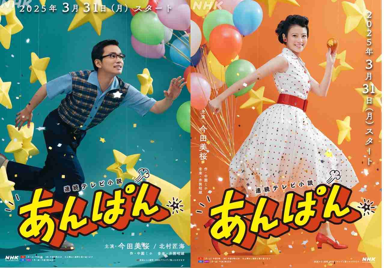 ヒロイン今田美桜の手にあんぱん！朝ドラ「あんぱん」3・31開始「朝田のぶらしさ詰まった」ポスター完成
