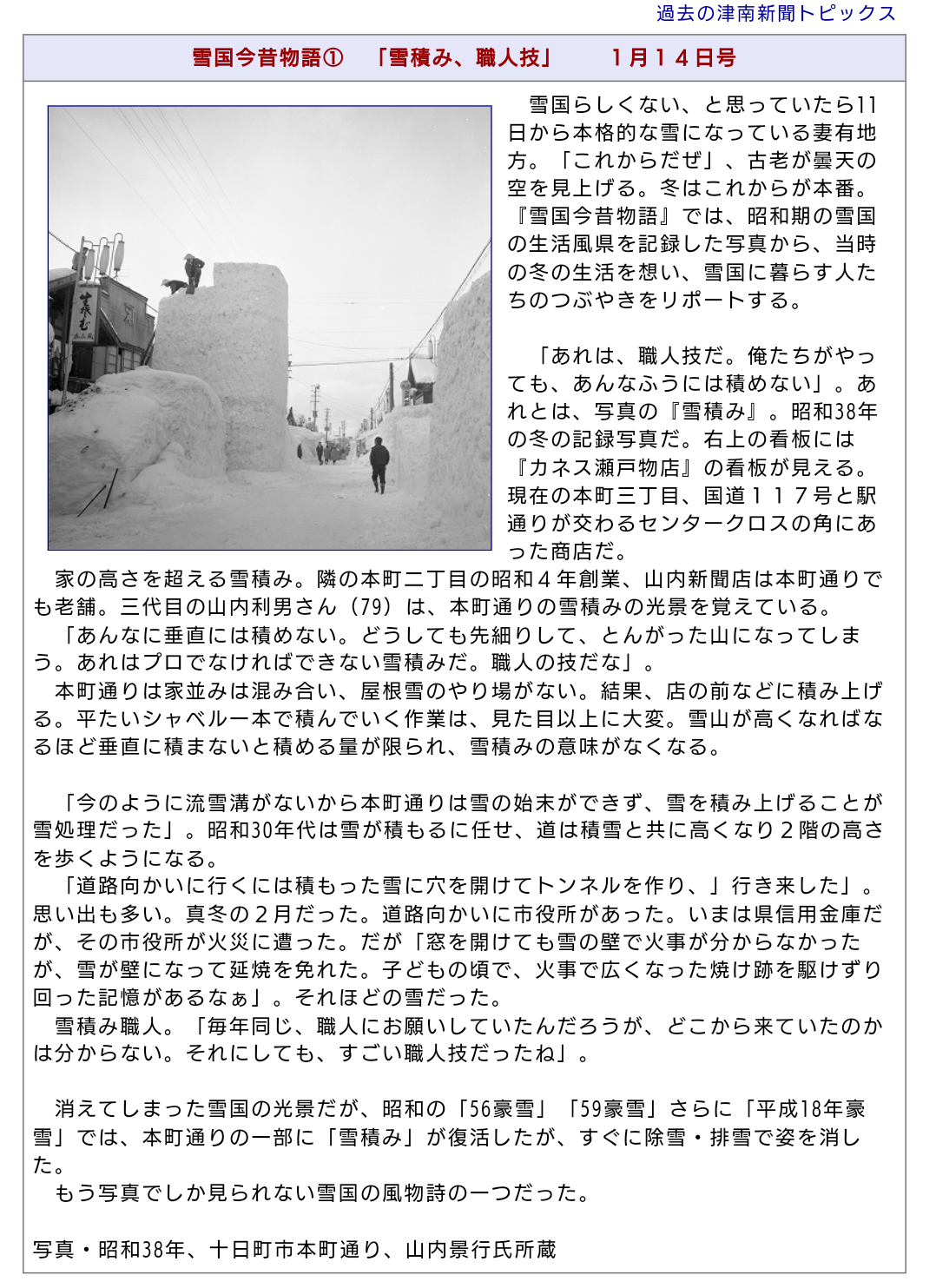 今までの人生で経験した一番の積雪