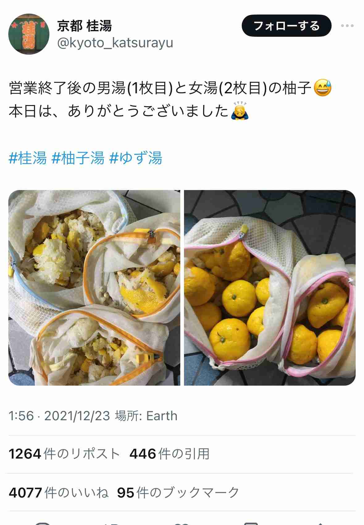 「食べたかったから食べた」呆れる動機 公衆浴場のボンタン湯で“ボンタン20個”が盗難、食べられる被害