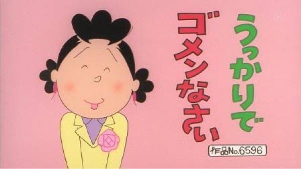 取り返しのつかないミス