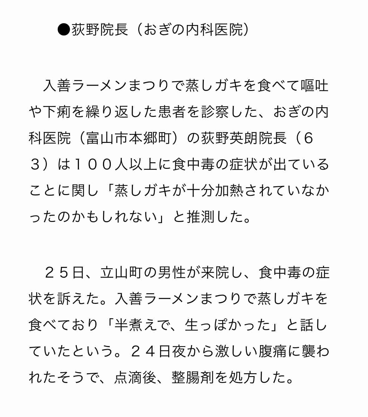 蒸しガキによる食中毒　症状訴えは111人に　入善ラーメンまつりでノロウイルス　富山