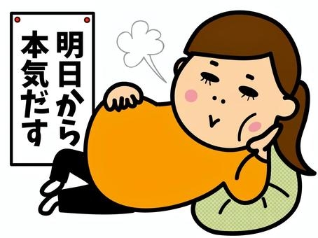 明日から頑張ることを宣言するトピ