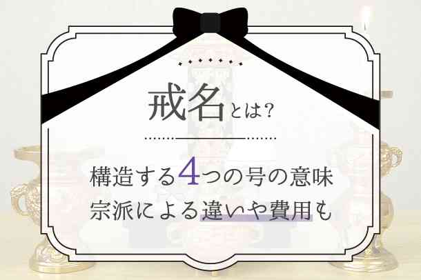 冠婚葬祭についての疑問