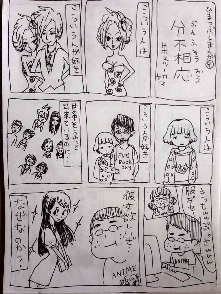 喪女ならではの感覚  Part7