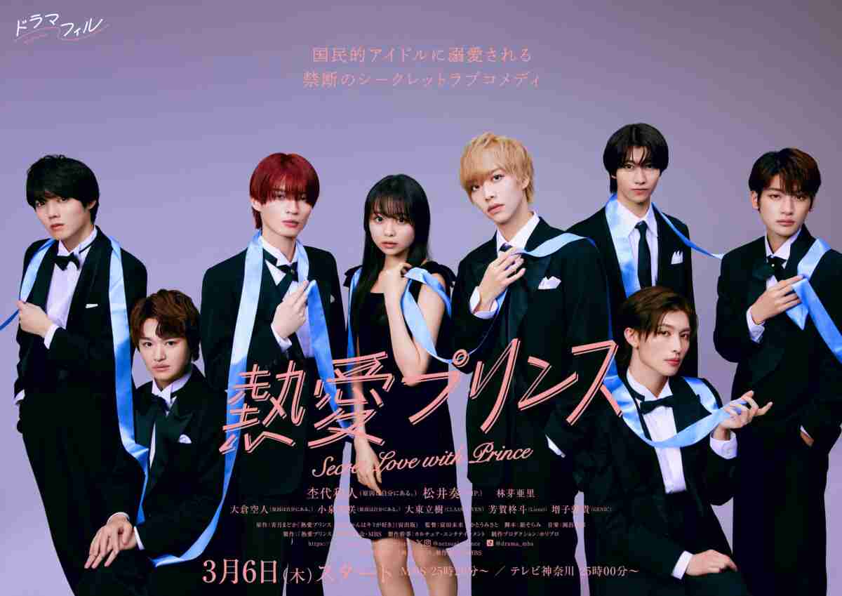 大橋和也×木村慧人×山中柔太朗×大久保波留×NAOYA 「君がトクベツ」で国民的アイドルグループを結成