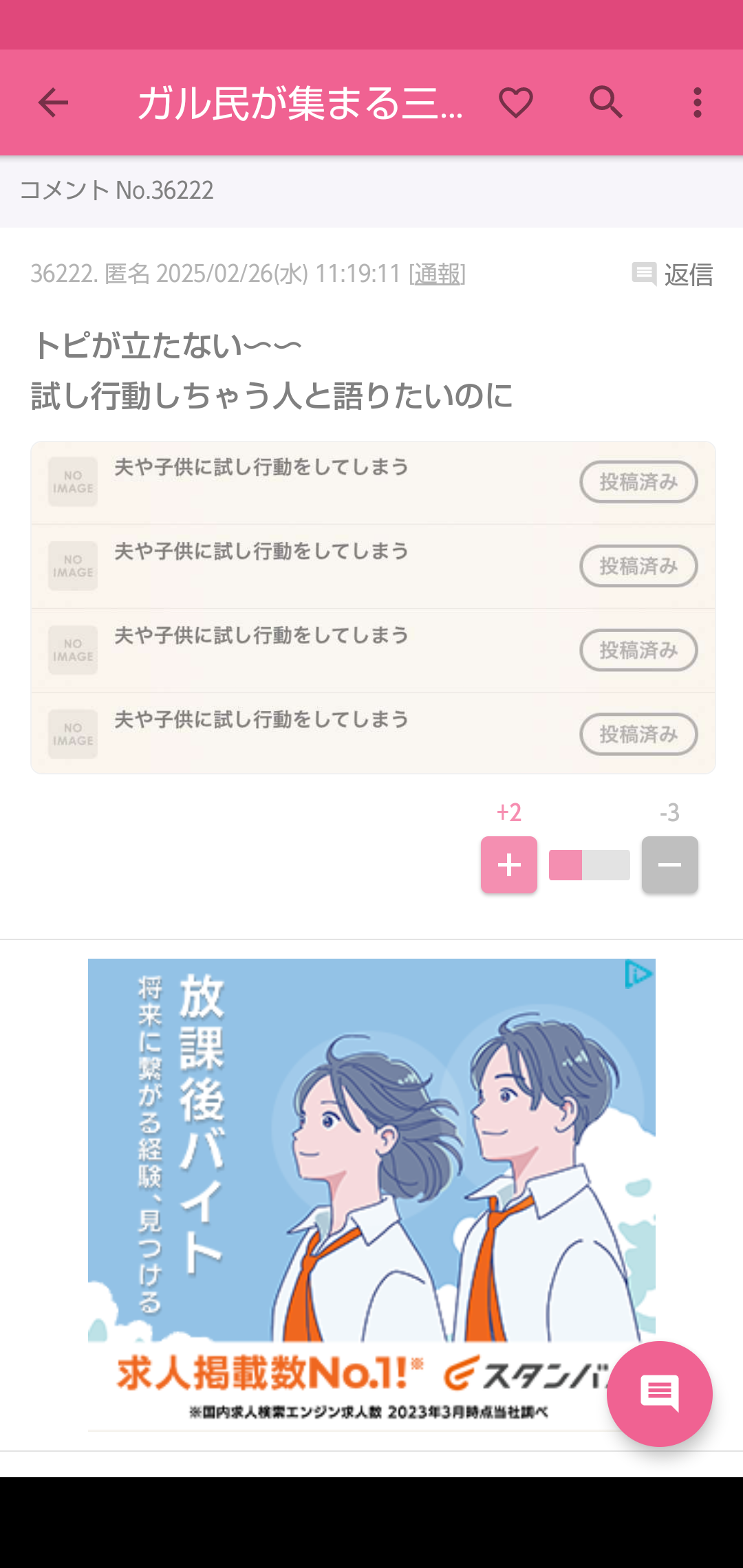 夫や子供に試し行動をしてしまう