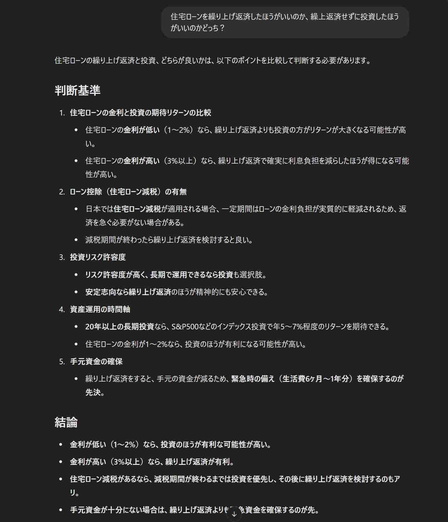 【住宅ローン】繰り上げ返済か投資か