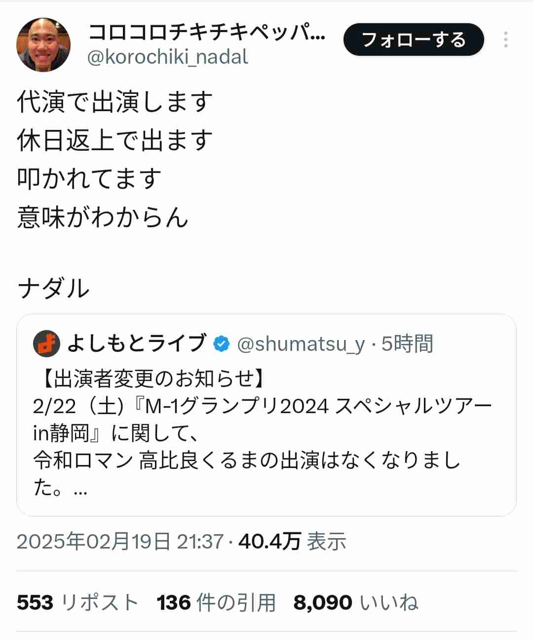 《発端は“女性ファンとの金銭トラブル”》“活動自粛”令和ロマン髙比良に飛び火　吉本芸人「違法オンラインカジノ問題」発覚までの本当の経緯