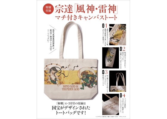 【定期トピ】雑誌付録3・4月号