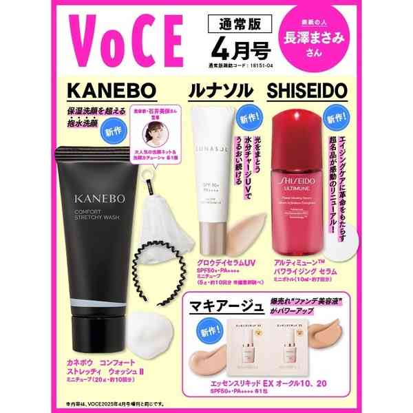 【定期トピ】雑誌付録3・4月号