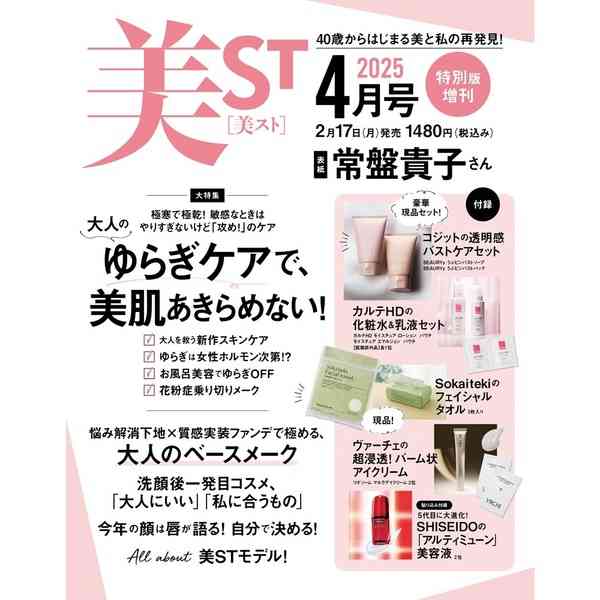 【定期トピ】雑誌付録3・4月号
