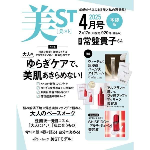 【定期トピ】雑誌付録3・4月号
